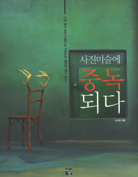 사진작가들의 작업 세계를 만난다!